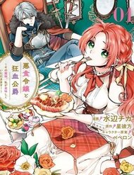 Truyện tranh Ác Thực Tiểu Thư Và Cuồng Huyết Công Tước (Akujiki Reijou To Kyouketsu Koushaku) - TruyenQQ