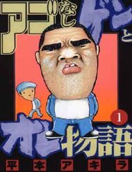 Truyện tranh Ago Nashi Gen To Ore Monogatari - TruyenQQ