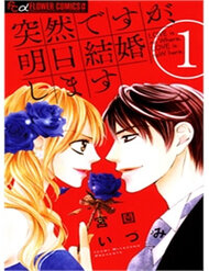 Truyện tranh Ai Rồi Cũng Phải Kết Hôn - TruyenQQ