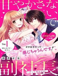 Truyện tranh Amayakasanaide Fukushachou~ Danna-Sama Wa Ssr~ - TruyenQQ