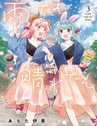 Truyện tranh Ame Demo Hare Demo - TruyenQQ