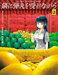 Truyện tranh Ăn Đạn Trên Chảo Nóng - TruyenQQ