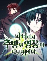 Truyện tranh Anh Hùng Bị Trục Xuất - TruyenQQ