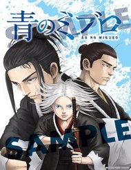 Truyện tranh Ao No Miburo - TruyenQQ