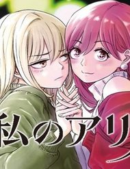 Truyện tranh Arika Của Tôi - TruyenQQ