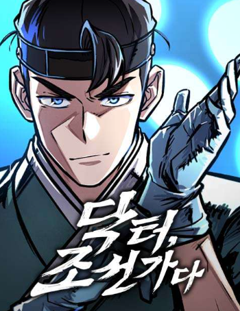 Truyện tranh Bác Sĩ Tới Joseon - TruyenQQ