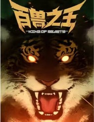 Truyện tranh Bách Thú Chi Vương - TruyenQQ