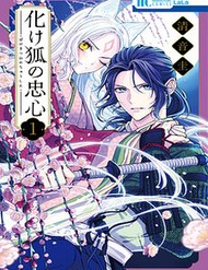 Truyện tranh Bakegitsune No Chuushin - TruyenQQ