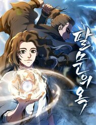 Truyện tranh Bát Môn Chi Ngọc - TruyenQQ