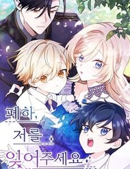 Truyện tranh Bệ Hạ, Xin Hãy Quên Tôi Đi - TruyenQQ