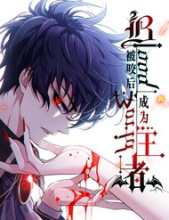 Truyện tranh Bị Cắn Thành Vương Giả - TruyenQQ