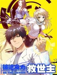 Truyện tranh Bị Ép Thành Chúa Cứu Thế - TruyenQQ