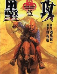 Truyện tranh Binh Pháp Mặc Công - TruyenQQ