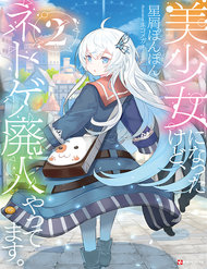 Truyện tranh Bishoujo Ni Natta Kedo, Netoge Haijin Yattemasu - TruyenQQ