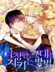 Truyện tranh Cách Để Em Bảo Vệ Anh - TruyenQQ