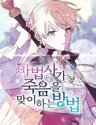 Truyện tranh Cách Để Giết Một Pháp Sư - TruyenQQ