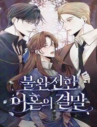 Truyện tranh Cái Kết Của Cuộc Ly Hôn Chưa Trọn Vẹn - TruyenQQ