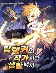 Truyện tranh Cẩm Nang Dành Cho Top Ranker - TruyenQQ