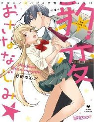 Truyện tranh Cẩn Thận Thanh Mai Trúc Mã Nổi Cơn Thú Tính - TruyenQQ