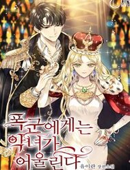 Truyện tranh Cặp Bài Trùng: Ác Nữ Và Hôn Quân - TruyenQQ