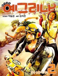 Truyện tranh Carnivorous Princess Yegrinna - TruyenQQ