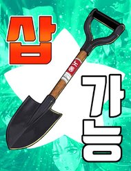 Truyện tranh Cây Xẻng Xúc Được Mọi Thứ - TruyenQQ