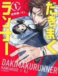 Truyện tranh Chàng Tuyển Thủ Gối Ôm - TruyenQQ