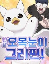 Truyện tranh Chào Nhé, Griffin Mắt Tròn! - TruyenQQ