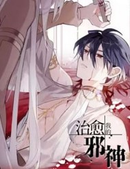 Truyện tranh Chữa Lành Tà Thần Của Tôi - TruyenQQ