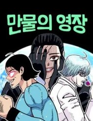 Truyện tranh Chúa Tể Muôn Loài - TruyenQQ