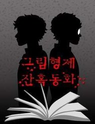 Truyện tranh Chuyện Cổ Tích Kinh Dị - TruyenQQ