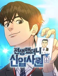 Truyện tranh Chuyển Sinh Trở Thành Nhân Viên Mới - TruyenQQ