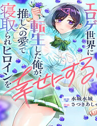 Truyện tranh Chuyển Sinh Vào Thế Giới Eroge, Tôi Sẽ Dùng Tình Yêu Waifu Của Mình Để Khiến Nữ Chính Ntr Hạnh Phúc - TruyenQQ