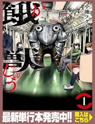 Truyện tranh Chuyến Tàu Điện Tử Thần! - TruyenQQ