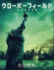 Truyện tranh Cloverfield/Kishin - TruyenQQ