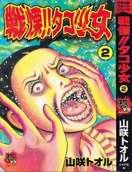 Truyện tranh Cô Gái Bạch Tuộc - TruyenQQ