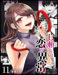 Truyện tranh Cô Nàng Cuồng Tình Nanase - TruyenQQ