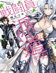 Truyện tranh Combatants Will Be Dispatched! - TruyenQQ