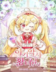 Truyện tranh Công Chúa Dược Sĩ Bé Con - TruyenQQ