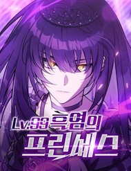 Truyện tranh Công Chúa Hắc Viêm Lv.99 - TruyenQQ