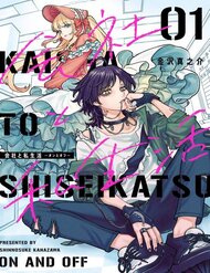 Truyện tranh Công Sở Và Đời Tư: On Và Off - TruyenQQ