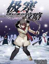 Truyện tranh Cực Hàn Công Lược - TruyenQQ