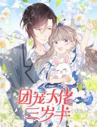 Truyện tranh Cưng Chiều Đại Lão 3 Tuổi Rưỡi - TruyenQQ