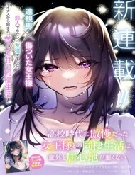 Truyện tranh Cuộc Sống Chung Với Nữ Hoàng Từng Kiêu Ngạo Hồi Cấp Ba, Không Ngờ Lại Khá Dễ Chịu. - TruyenQQ