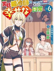 Truyện tranh Cuộc Sống Hằng Ngày Của Thợ Rèn Hoàng Gia Sau Khi Bị Trục Xuất - TruyenQQ