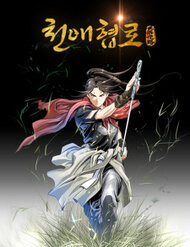 Truyện tranh Đăng Thiên Lộ - TruyenQQ