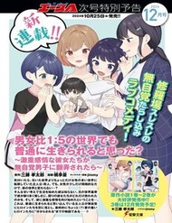 Truyện tranh Danjohi 1:5 No Sekai Demo Futsu Ni Ikirareru To Omotta? ~ Geki Juu Kanjou Na Kanojotachi Ga Mujikaku Danshi Ni Honrousaretara - TruyenQQ