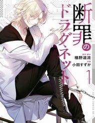 Truyện tranh Danzai No Dragnet - TruyenQQ