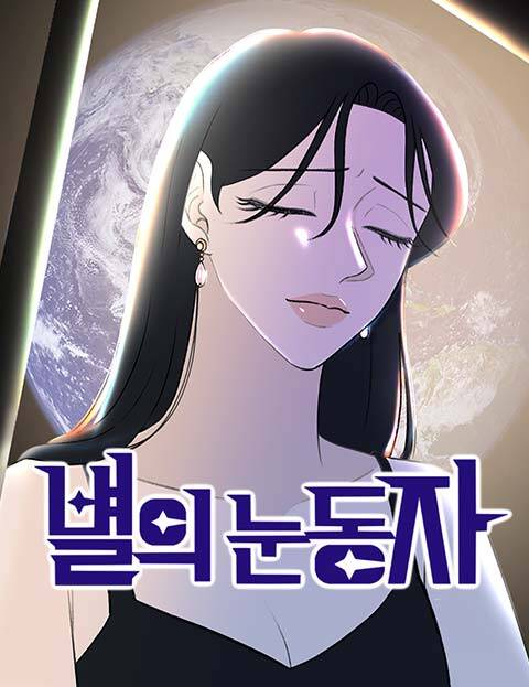 Truyện tranh Đôi Mắt Của Vì Sao - TruyenQQ