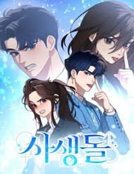 Truyện tranh Đời Tư Idol - TruyenQQ